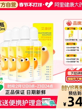 【自营】艾康舒多功能护理液rgp硬性角膜塑形镜ok镜除蛋白ab120ml
