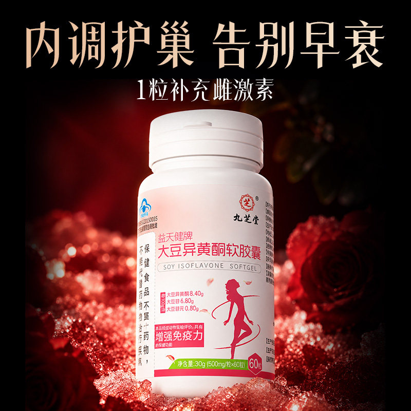 大豆异黄酮雌性激素更年期官方旗舰店正品软胶囊调理补充黄体酮