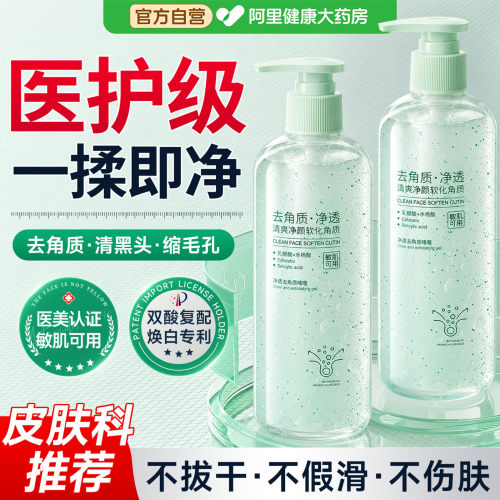 B5果酸去角质面部死皮深层清洁毛孔去黑头脸部啫喱官方旗舰店正品