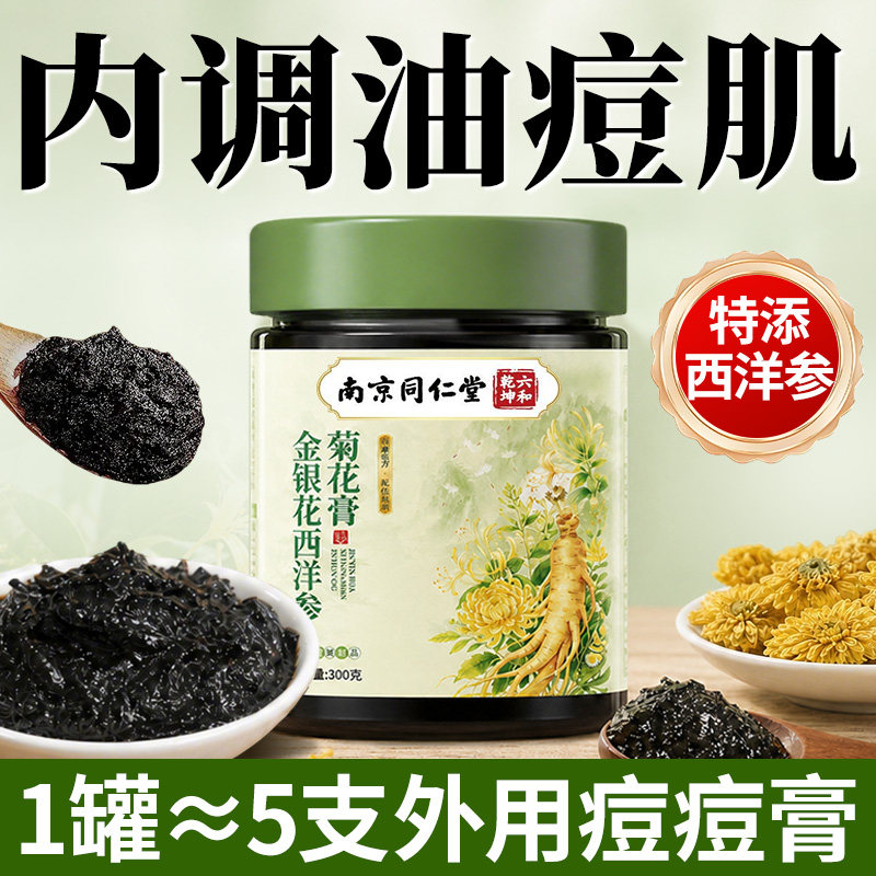 金银花菊花祛痘膏茶去火清热解内调蒲公英青春毒养生膏官方旗舰店