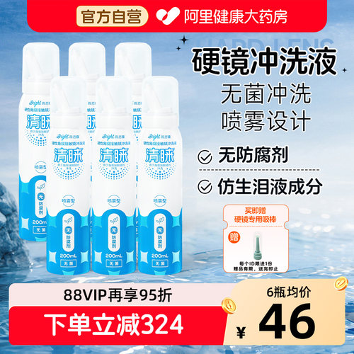 普诺瞳清睐ok镜冲洗液喷雾型200ml*6硬性眼镜rgp硬镜青睐护理液