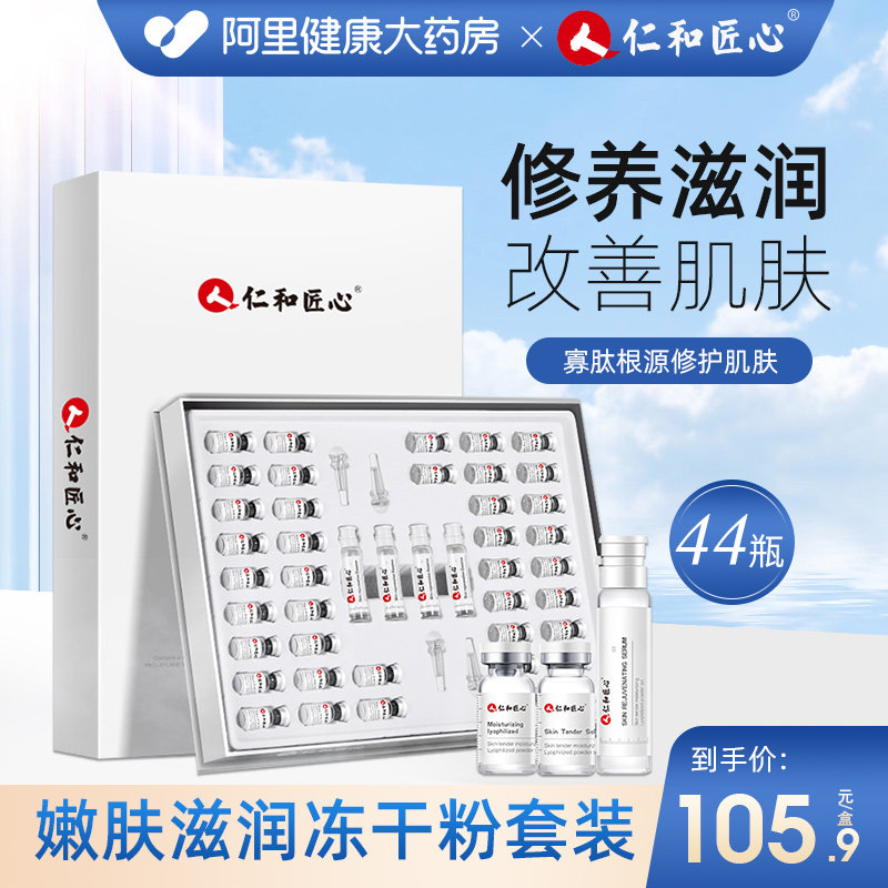 仁和冻干粉祛痘印修护复精华液紧致抗皱抗衰老寡肽原液旗舰店正品