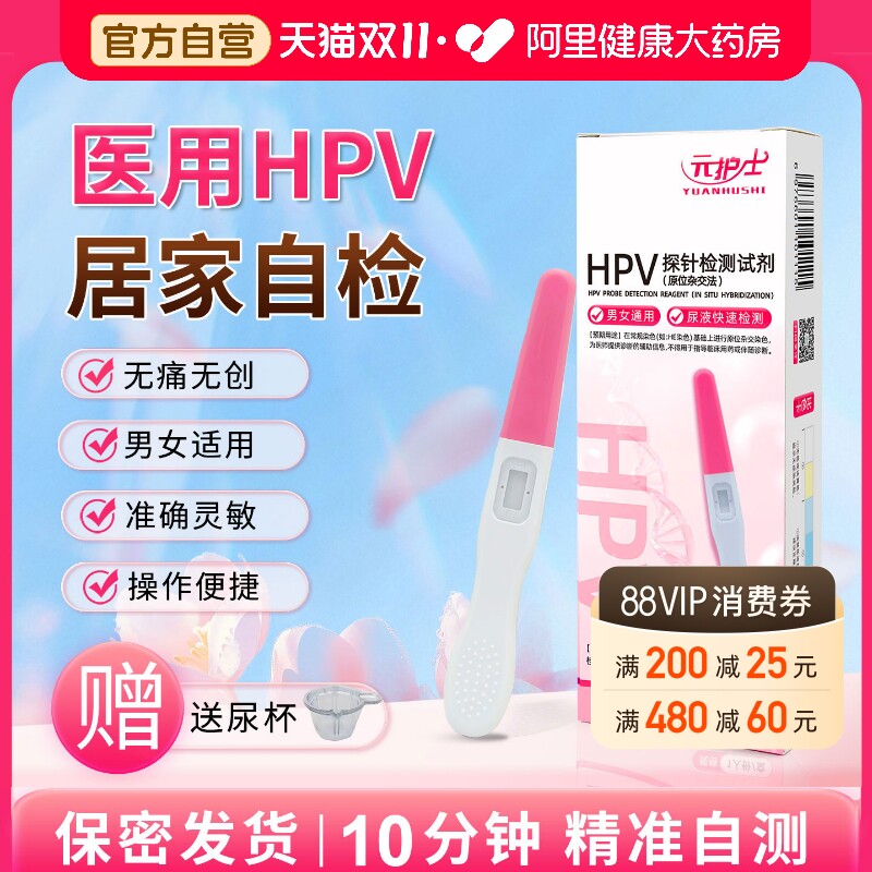 hpv检测自检试纸旗舰店男女性试剂卡尖锐湿疣病毒宫颈癌筛查