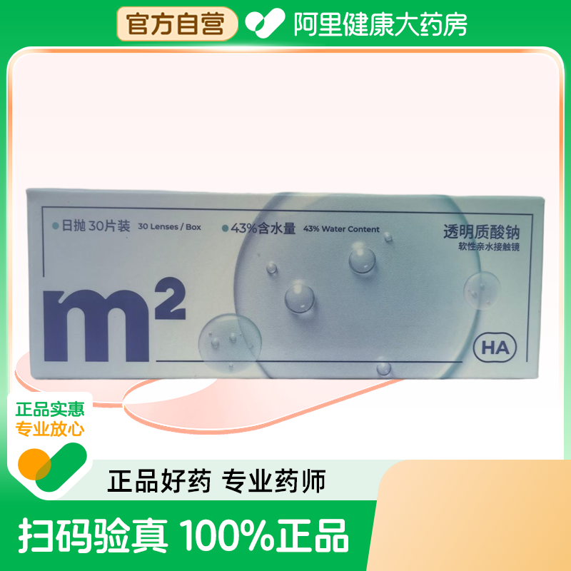 【阿里健康自营】软性亲水接触镜日抛30片