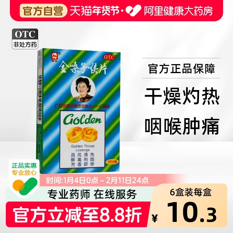 都乐牌金嗓子润喉片喉糖广西金嗓子喉宝12片x6盒金嗓子含片咽喉炎