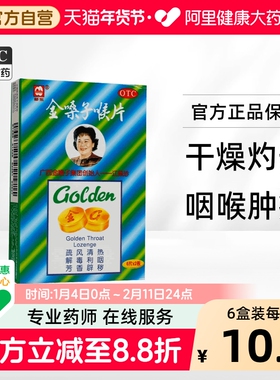 都乐牌金嗓子润喉片喉糖广西金嗓子喉宝12片x6盒金嗓子含片咽喉炎