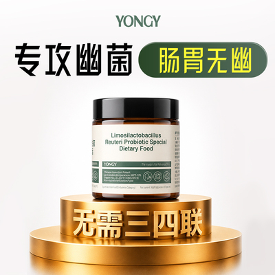 专利pylopass罗伊氏乳杆菌大人调理肠胃幽口气臭成年人养胃益生菌