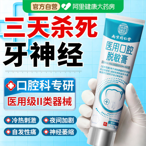 牙齿疼痛医用杀死牙神经牙髓炎烂牙根特消牙龈脓包肿痛效专用牙膏