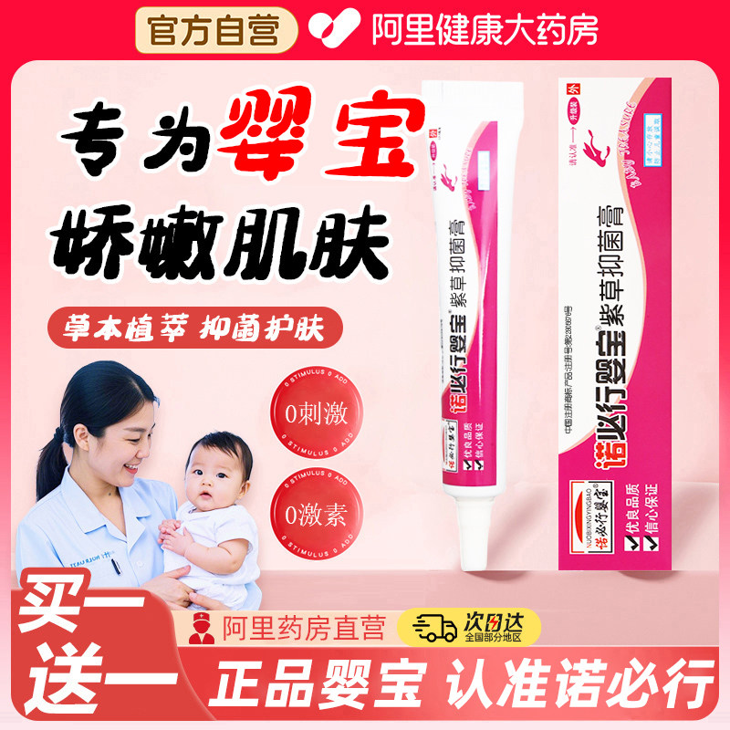 自营婴宝护肤膏霜婴儿专用止痒护臀膏宝宝抑菌无激素正品官方旗舰