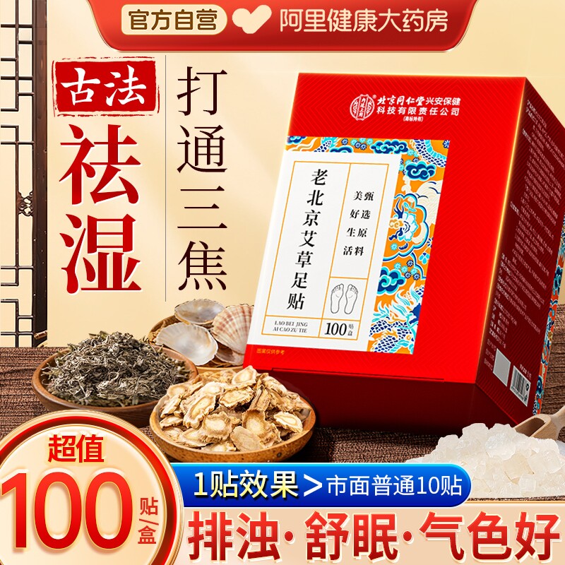 老北京艾草足贴艾叶去除湿气排毒排体内湿寒艾灸祛寒湿脚底穴位贴