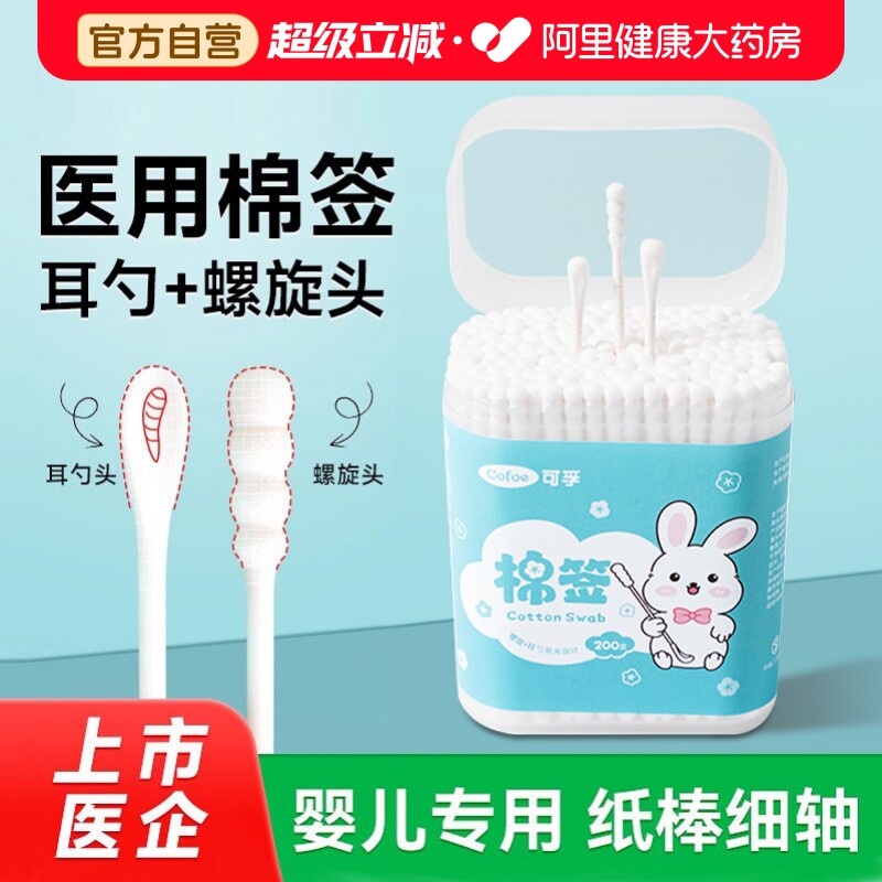 可孚婴儿棉签宝宝专用掏耳图片