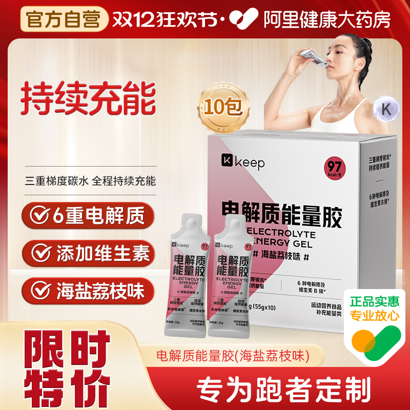 【阿里健康自营】Keep能量胶马拉松运动续航补充能量碳水电解质