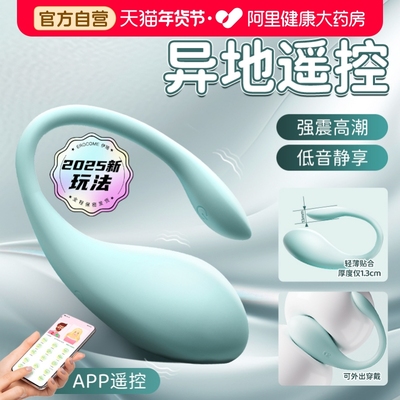 跳蛋app远程遥控女性插入式强震静音自慰器成人女生情趣玩具用品