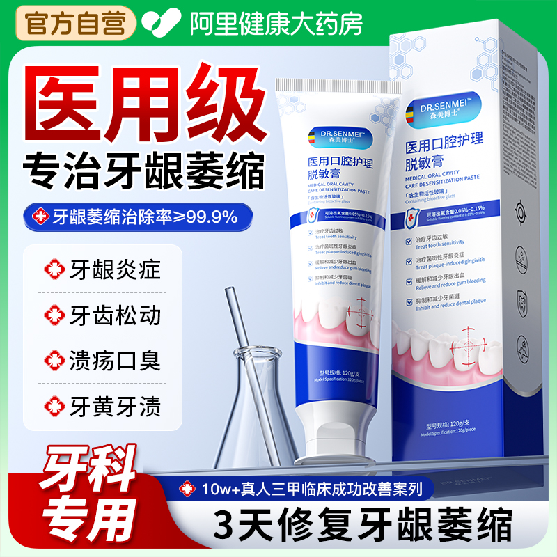 牙龈萎缩医用修复再生脱敏牙膏口腔敏感出血牙周炎专用固牙齿酸痛