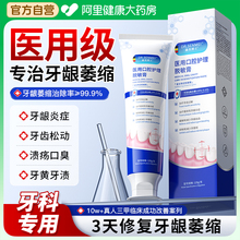牙龈萎缩医用修复再生脱敏牙膏口腔敏感出血牙周炎专用固牙齿酸痛