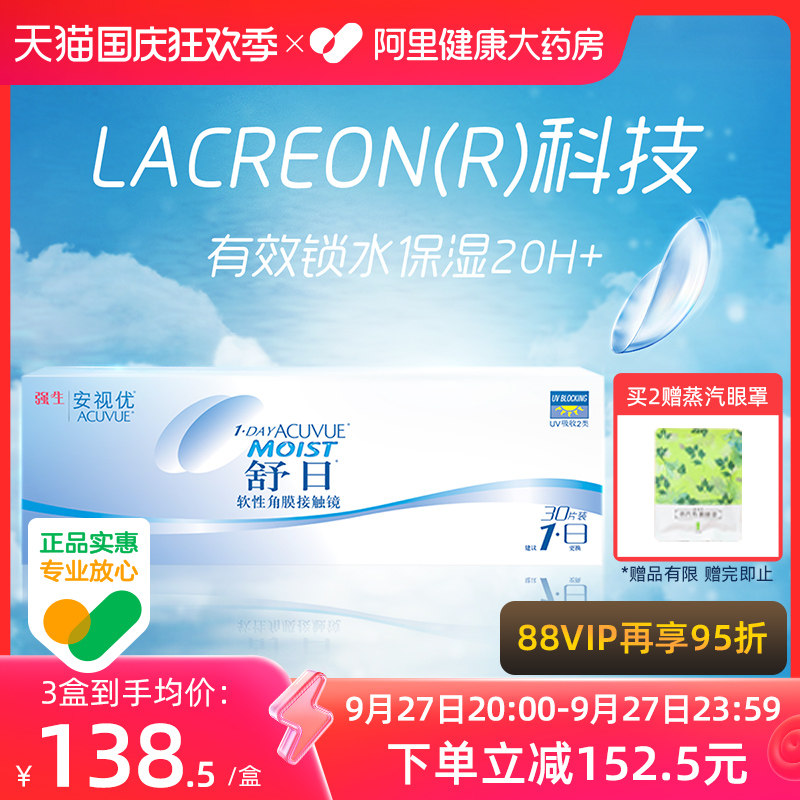 强生舒日隐形近视眼镜日抛30片盒舒适水润隐型眼境安视优旗舰正品属于什么档次？