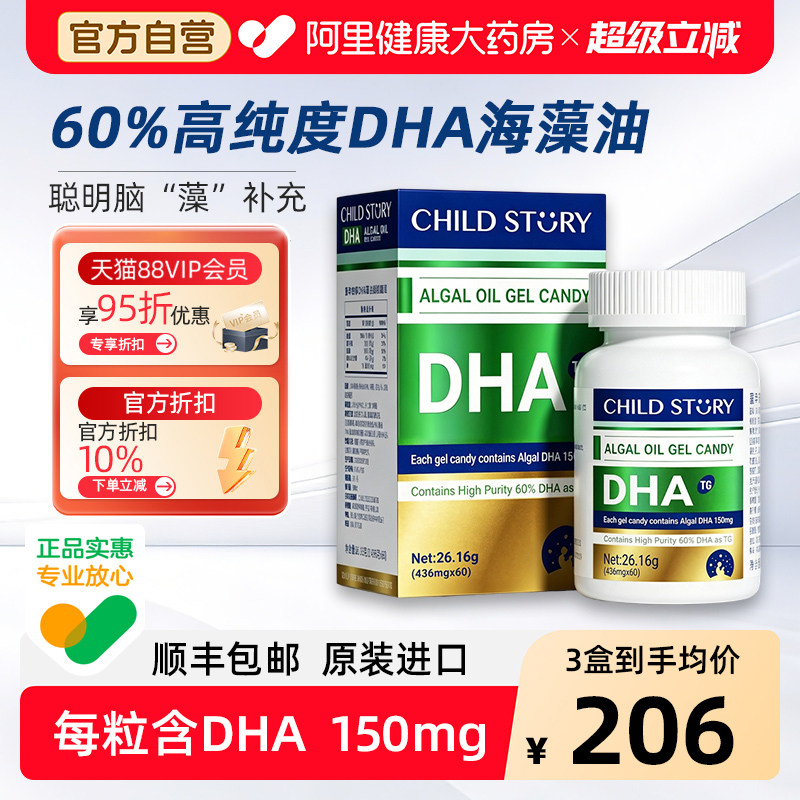 童年故事DHA藻油婴幼儿dha孕妇藻油补充胶囊加拿大进口旗舰正品
