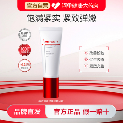 薇诺娜紧致弹润精华霜提拉改善松弛肌肤舒缓修护敏感补水保湿面霜