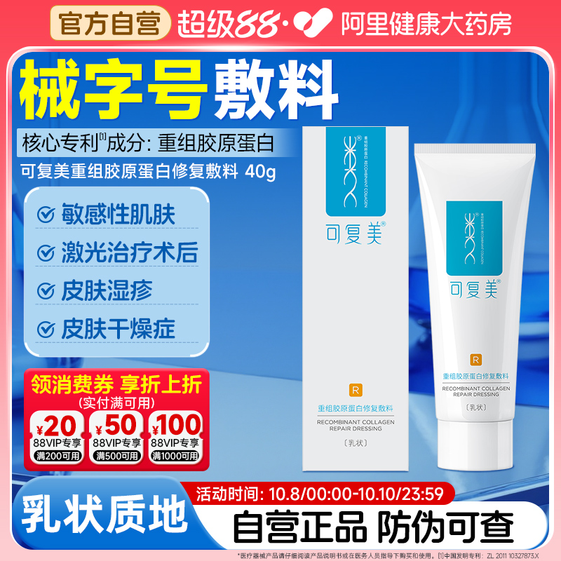 可复美修复敷料乳液40克