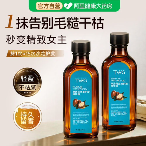 【官方正品】摩洛哥护发精油