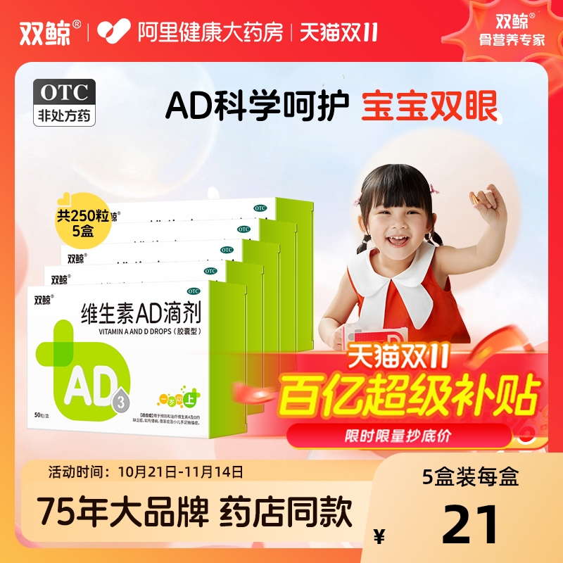 【自营】【双鲸】维生素AD滴剂(胶囊型)700IU2000IU*50粒/盒