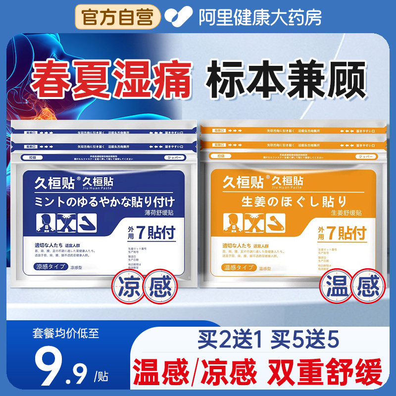 凉感型久桓贴光贴膏原装舒缓冷敷膝盖关节止痛腰肌劳损酸痛旗舰店