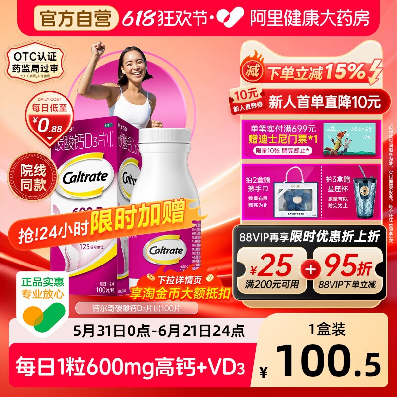 钙尔奇碳酸钙d3片钙片100片维生素d老年人成人孕妇补钙免疫力vd