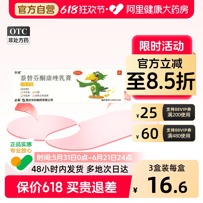 华邦萘替芬酮康唑乳膏专用必亮杀菌止痒正品真菌感染脚气药膏脱皮