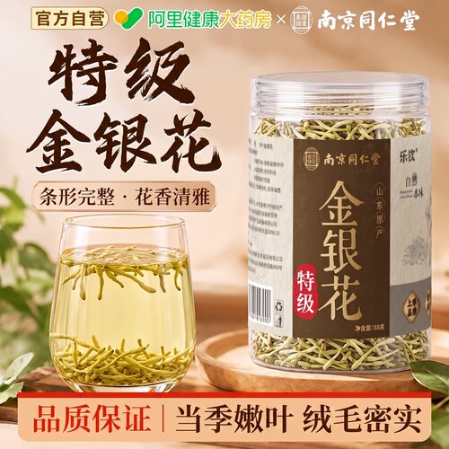 南京同仁堂特级金银花干货正品官方旗舰店中药材正品干花非野生优