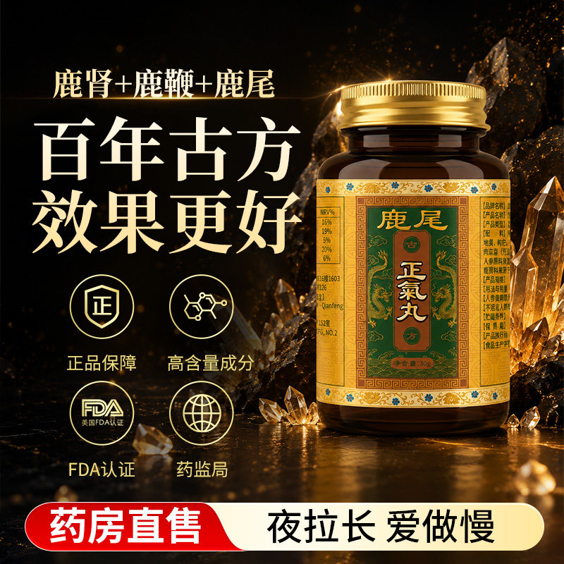 【百年匠心】黑丸子男士专用增长中药鹿肝鹿鞭丸硬度正品官方