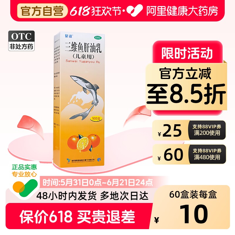 星鲨三维鱼肝油乳500g儿童厦门婴儿婴幼儿橙汁正品维生素AD口服液