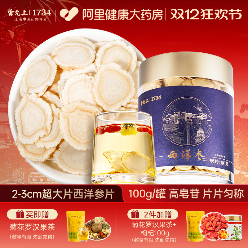 雷允上西洋参片2-3CM超大片100g长白山花旗参人参片泡茶官方正品
