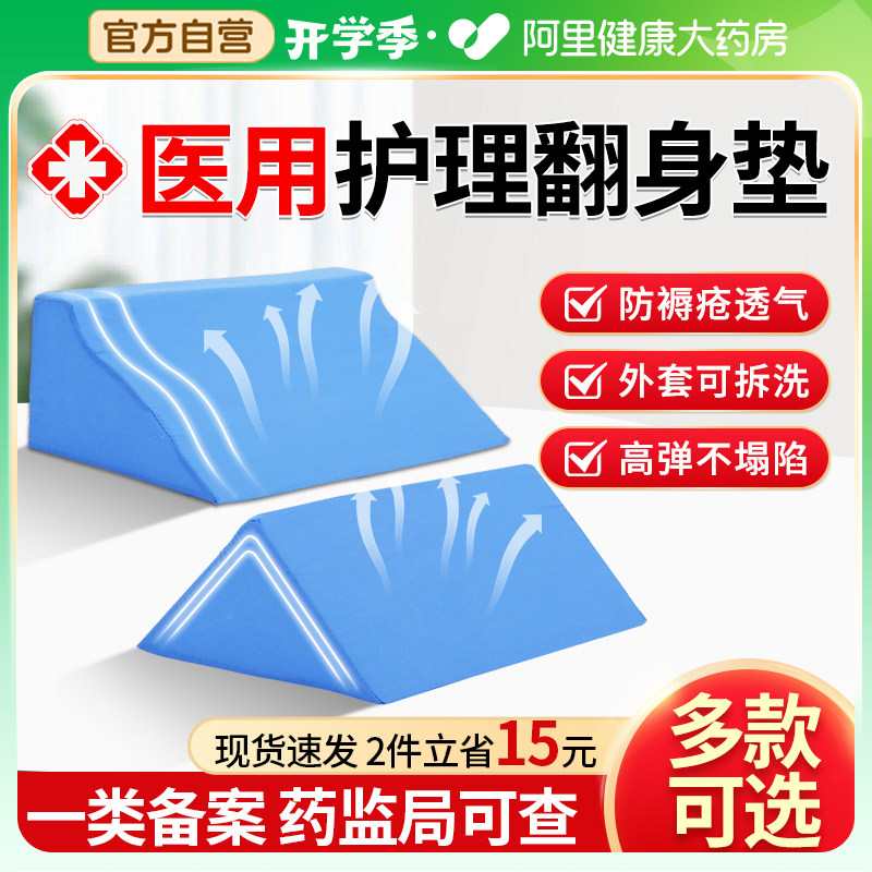 翻身枕老人防压疮褥疮多功能三角护理卧床病人久躺神器医用移位垫