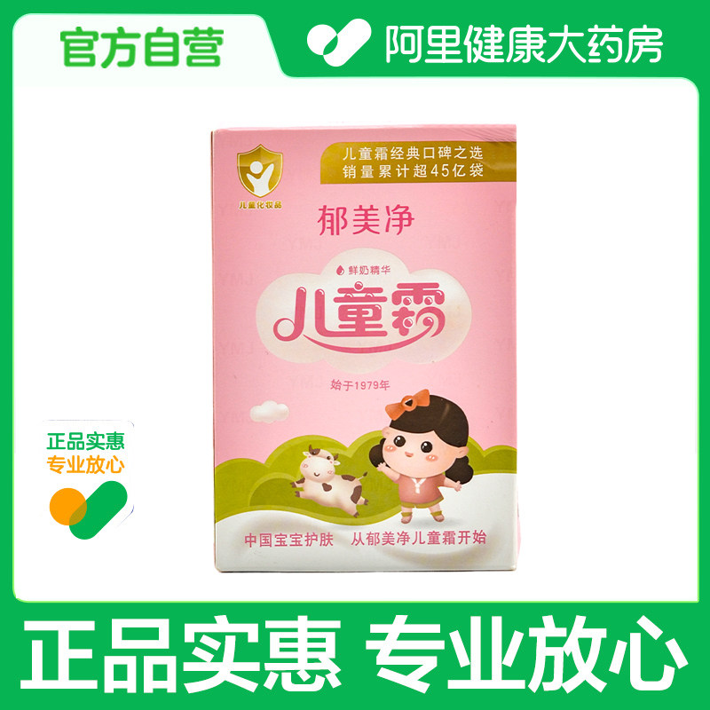 【阿里健康自营】郁美净儿童霜25g*10盒
