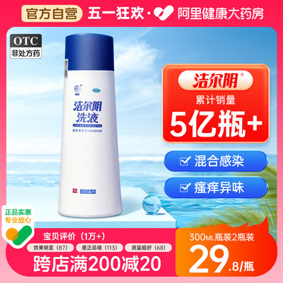 【恩威】洁尔阴洗液300ml/瓶阴道炎外阴瘙痒异味私处洗护液霉菌性滴虫性护理液