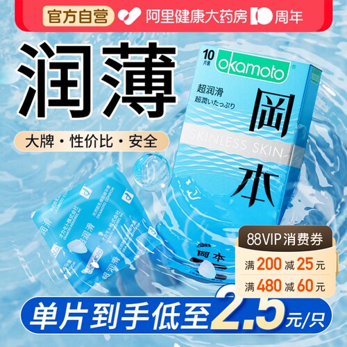 冈本超薄避孕套超润滑001男用裸入安全套情趣byt官方正品旗舰店tt