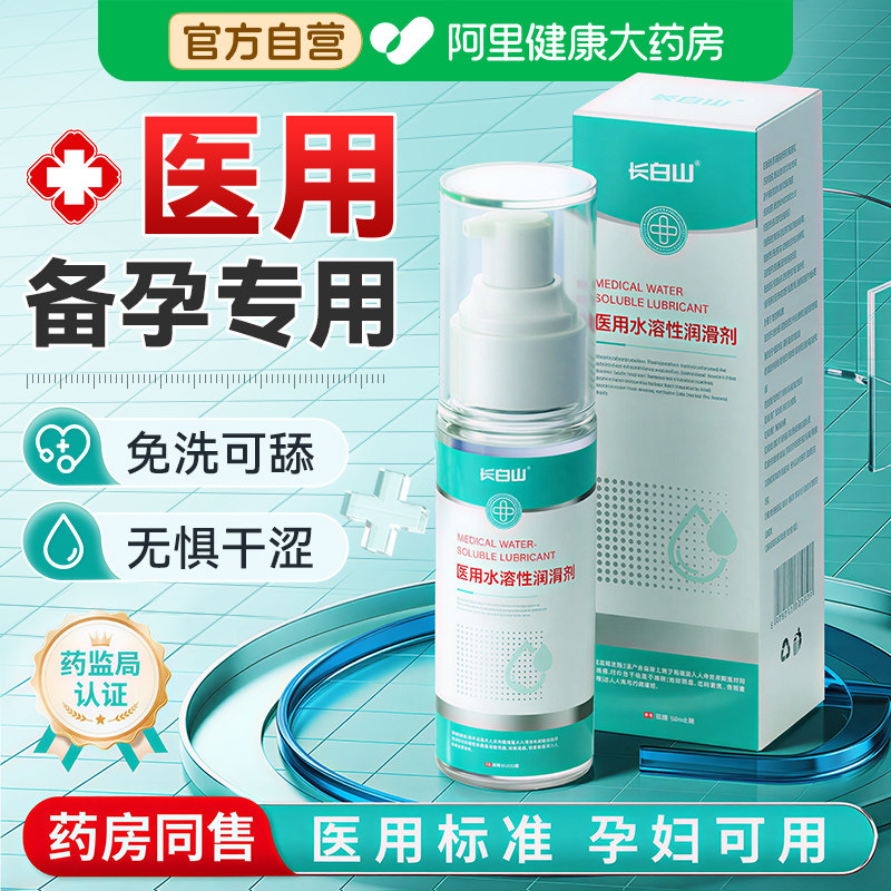 医用人体润滑液剂夫妻用品房事私处女性阴道干涩成人情趣用品水溶