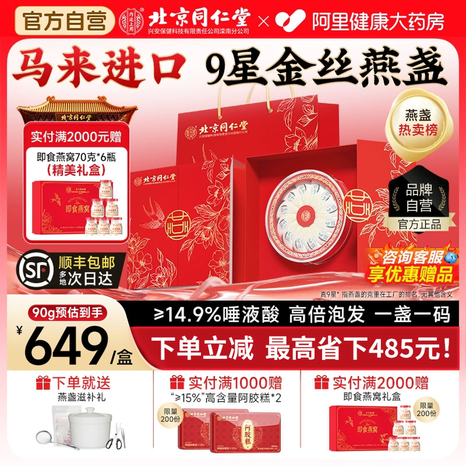 北京同仁堂燕窝干盏100g礼盒孕妇马来溯源官方旗舰店正品条干燕盏