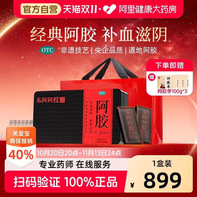 东阿阿胶阿胶块阿胶糕糕粉片送滋补品官方送礼补血阿里健康大药房