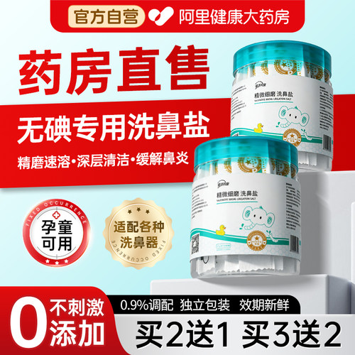 专用洗鼻盐儿童成人生理盐水鼻腔喷雾过敏性鼻炎冲洗器医用洗鼻器