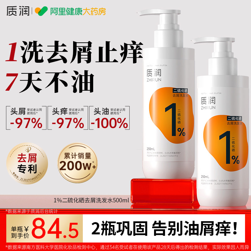 药企专研质润二硫化硒洗发水去屑正