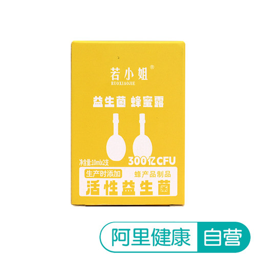 若小姐益生菌蜂蜜露10mlx2支300亿CFU含传统滋补健康饮品山东泰安