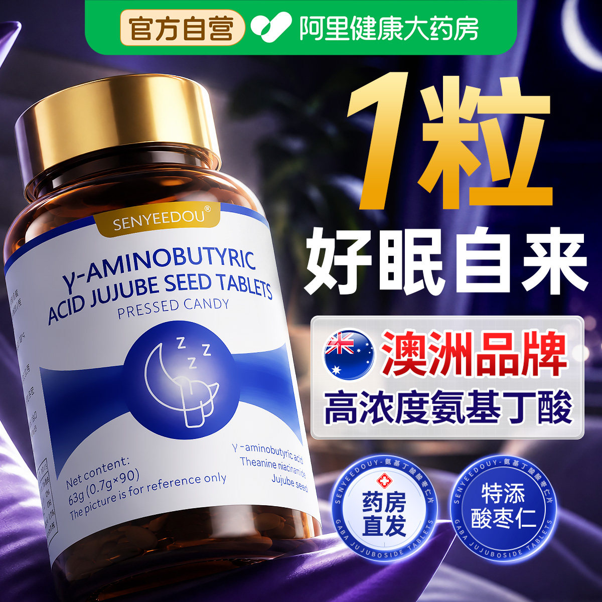 gaba氨基丁酸枣仁片非褪黑素特效改善重度失安快速入睡助眠神适用