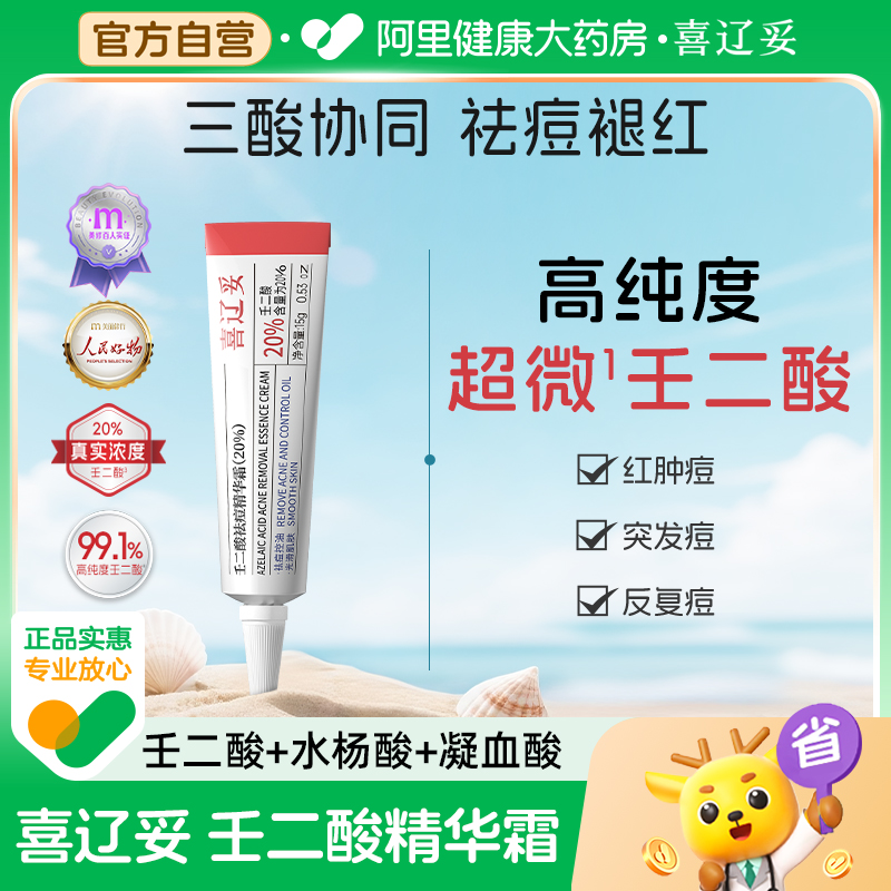 真实浓度壬二酸丨减少痘痘复发丨淡化痘印
