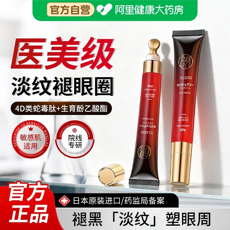颜理氏日本进口类蛇毒肽眼霜抗皱提拉紧致淡化细纹黑眼圈保湿眼霜