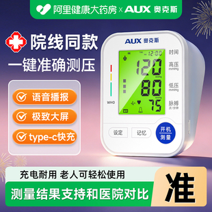 奥克斯医用电子血压计家用测量仪老人高精准量测血压的仪器臂式表