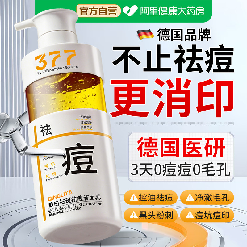 祛痘洗面奶控油深层清洁淡化去印痤疮除螨收缩毛孔男女修复洁面乳