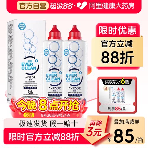 优卓avizor优可伶双氧水350ml护理液硬性RGP角膜塑形镜ok镜护理液
