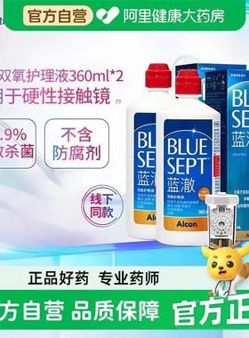 爱尔康蓝澈双氧水硬性角膜接触镜OK镜多功能护理液360ml*2中和杯