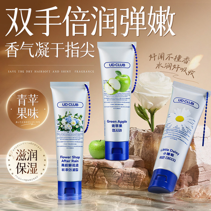 UDCLUB韩国青苹果味护手霜美白保湿嫩白去手纹滋润补水防干裂正品